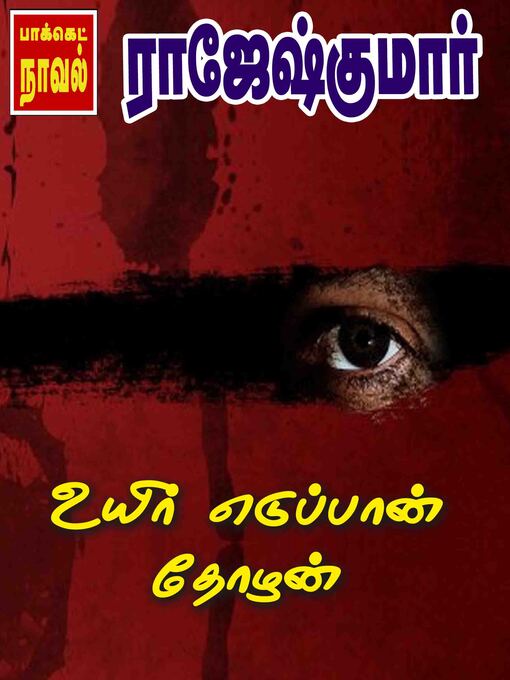Title details for Uyir Eduppaan Thozhan by Rajeshkumar - Available